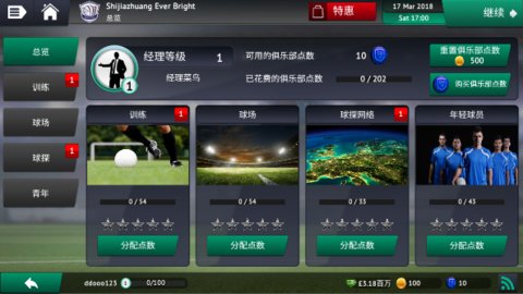 足球经理2019 1.0.4 安卓版 2