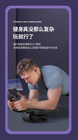 魔力健身 1.2.0 安卓版 1