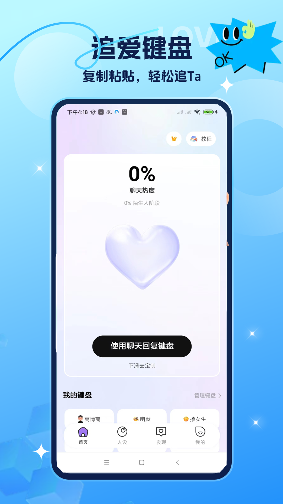聊天对话生成器 3.2.3 安卓版 3