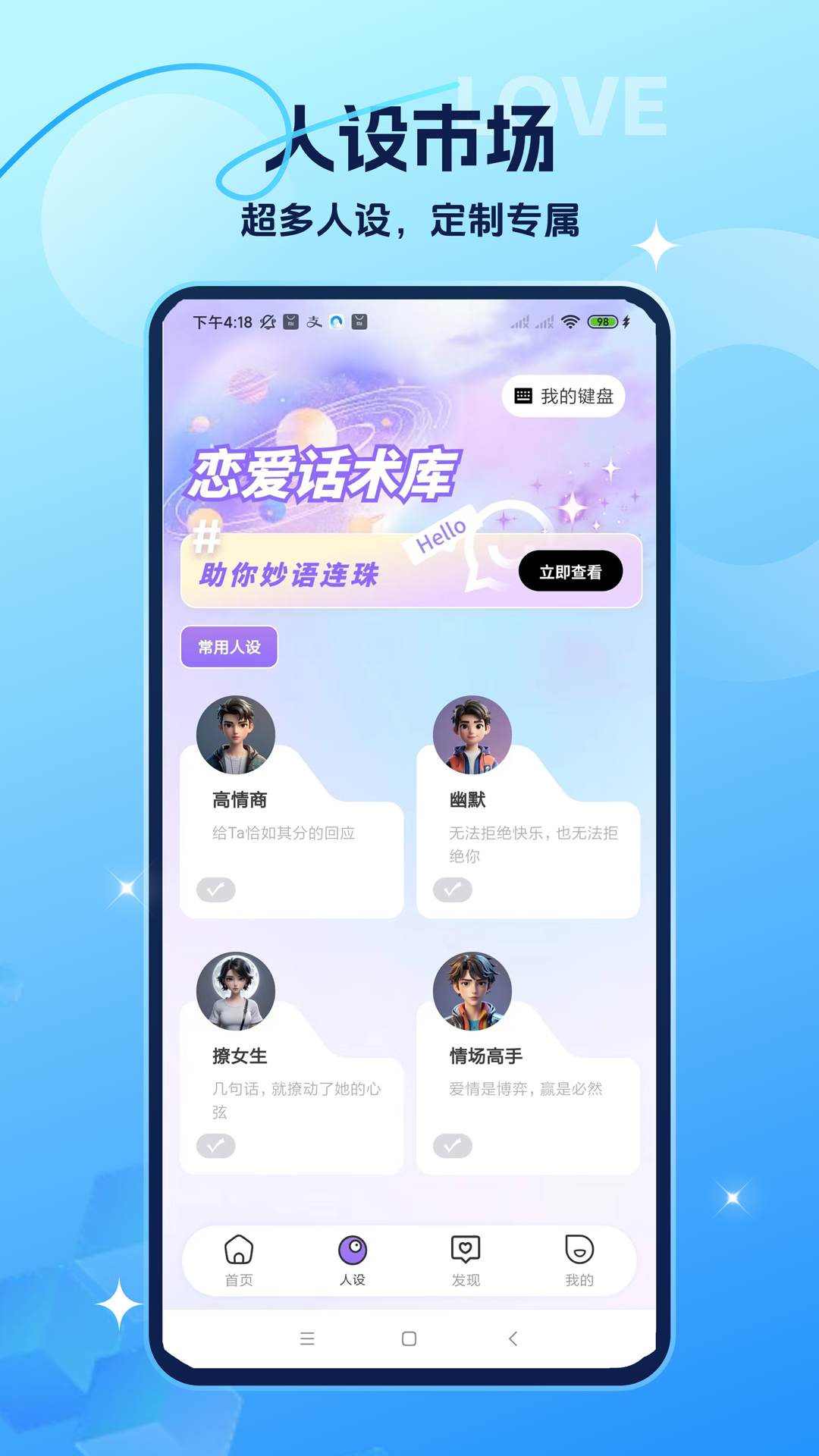 聊天对话生成器 3.2.3 安卓版 1