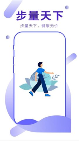 步量天下 1.6.3.2 安卓版 1