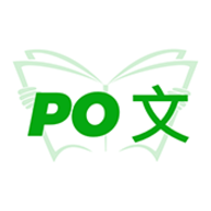 PO文