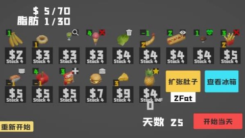 大胃袋模拟器 1.0 最新版 1