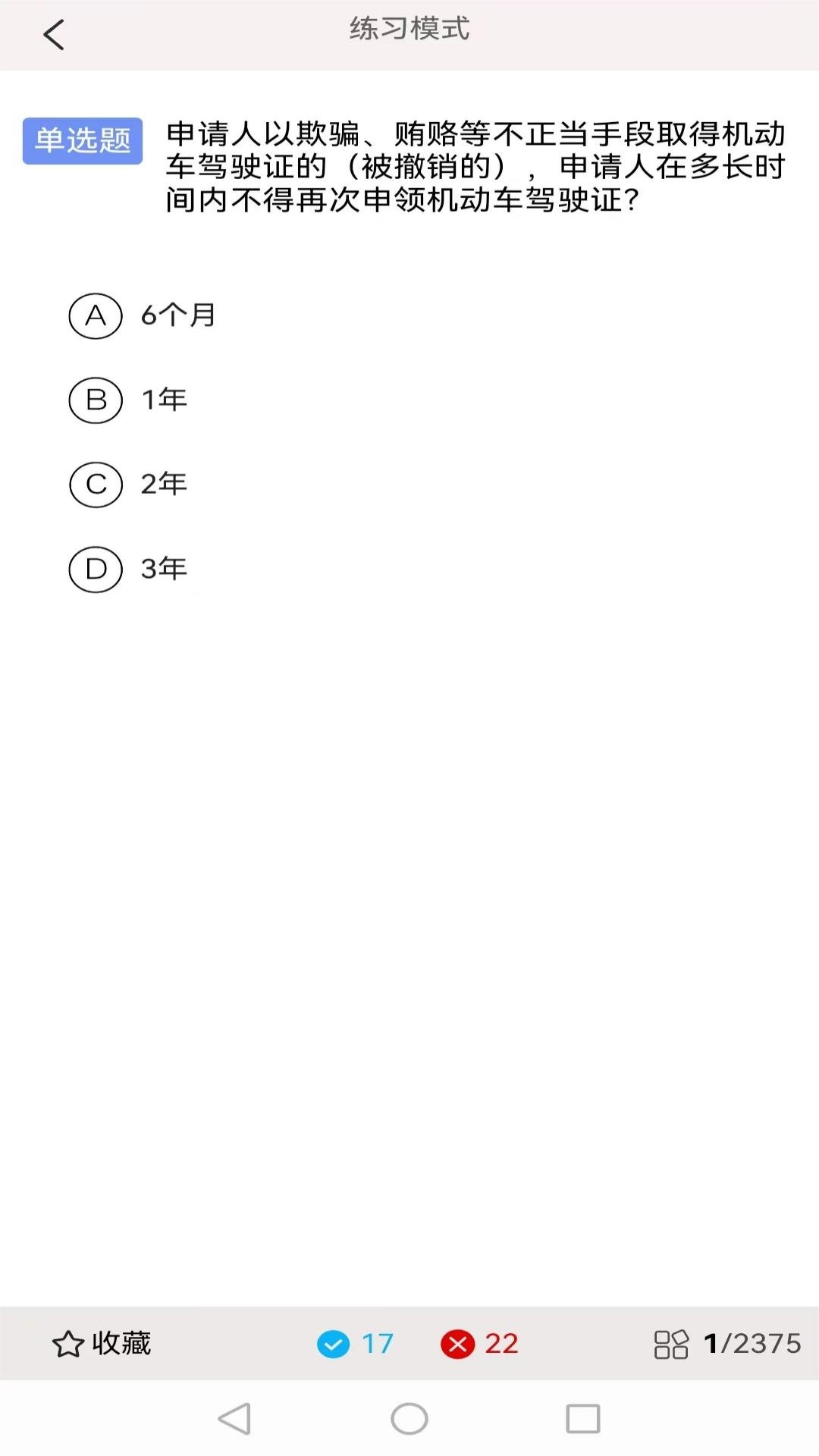 光线驾校 1.0 安卓版 3