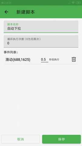 灵猫自动点击器 1.1.2 安卓版 1