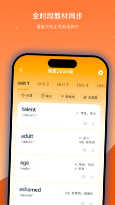 抗遗忘单词表 2.0.0 安卓版 1