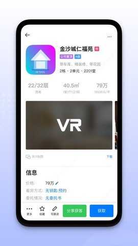 找房+ 1.16.37 安卓版 3