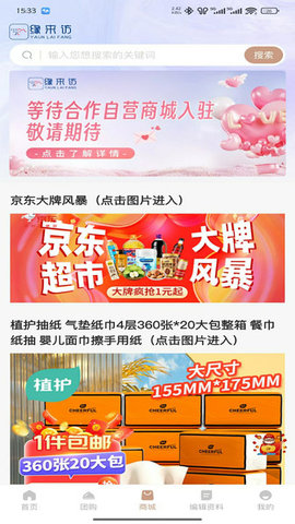 缘来访 1.0.0 安卓版 3