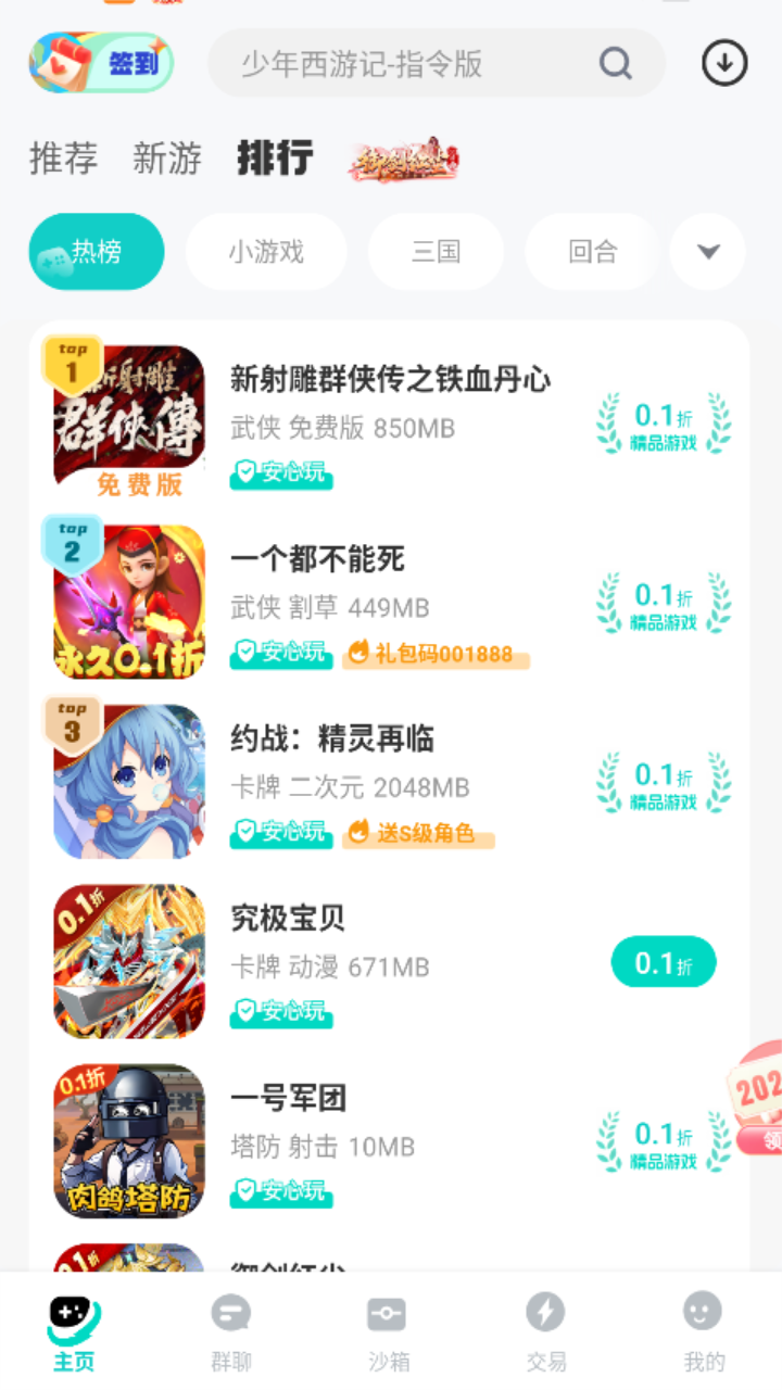 0.01折 74.0 安卓版 2