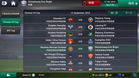 足球经理2019 1.0.4 安卓版 3