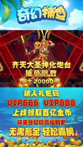 奇幻捕鱼 5.10.10 安卓版 0