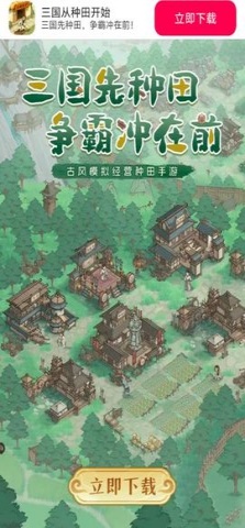 三国从种田开始 1.0.0 安卓版 2