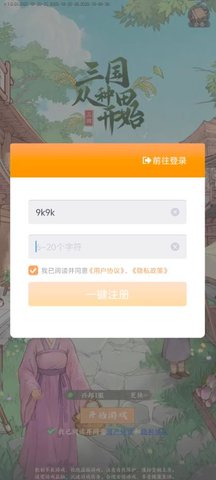 三国从种田开始 1.0.0 安卓版 3