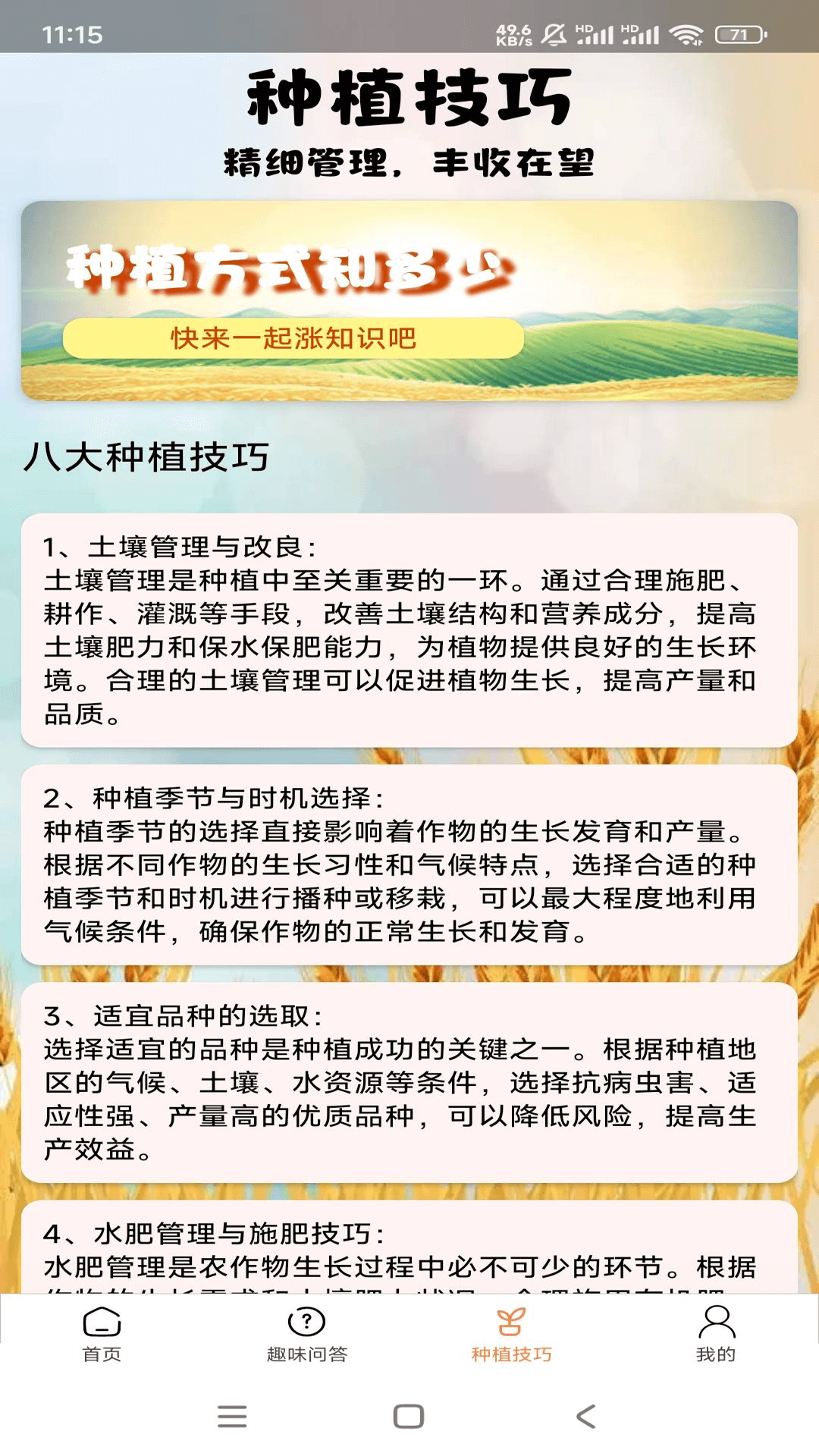 田园牧歌 1.0.0 安卓版 1