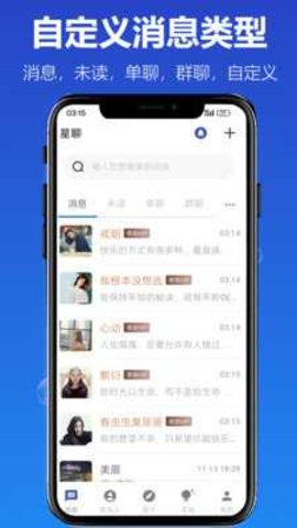 星聊IM 3.8.0 安卓版 1