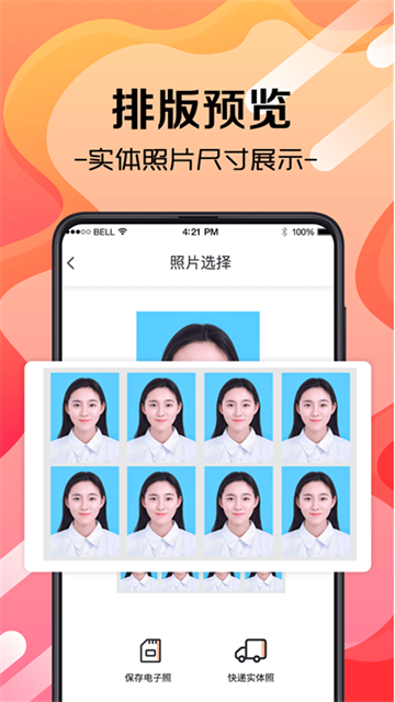 火山证件照 3.9.399 安卓版 3