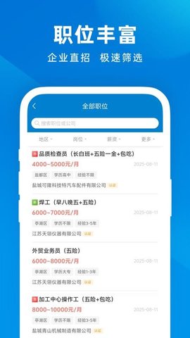 盐城英才网 1.0.8 最新版 1