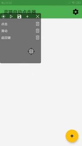 灵猫自动点击器 1.1.2 安卓版 3