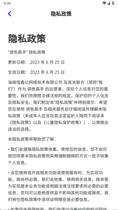 调色高手红包版 1.1.1 免费版 2