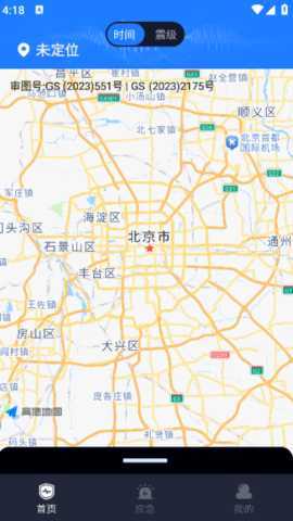 地震预警监测 1.0.0 安卓版 1