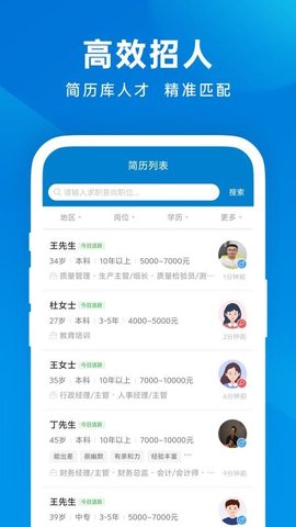 盐城英才网 1.0.8 最新版 3