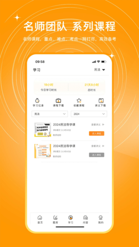 UU法考 1.1.6.1 安卓版 1