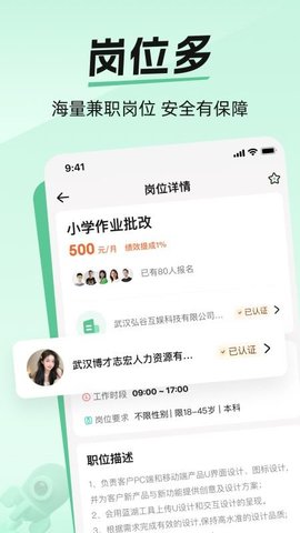 爱上兼职 1.0.23 安卓版 1