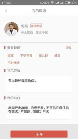 白露医馆 5.2.2(2411162221) 安卓版 1