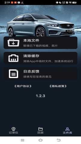 吉利行车助手 1.3.0 安卓版 1