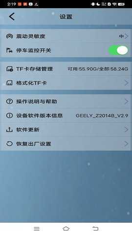 吉利行车助手 1.3.0 安卓版 3