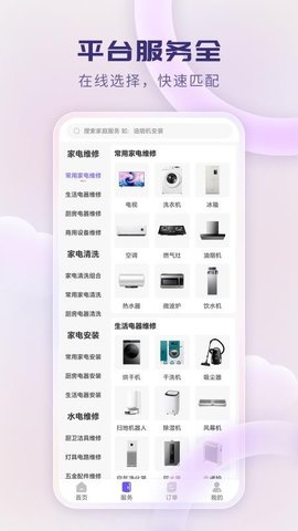 家政通 1.1.5 安卓版 1
