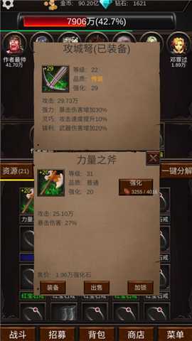 组建军团打装备 1.7.0 安卓版 3