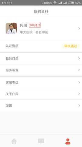 白露医馆 5.2.2(2411162221) 安卓版 3