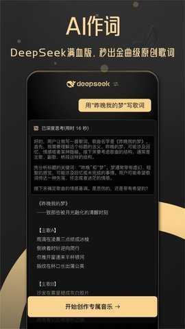 AI Musicer 5.0.0 安卓版 1