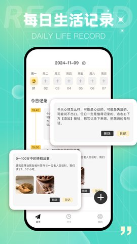 青橙日记 1.0.1 最新版 2