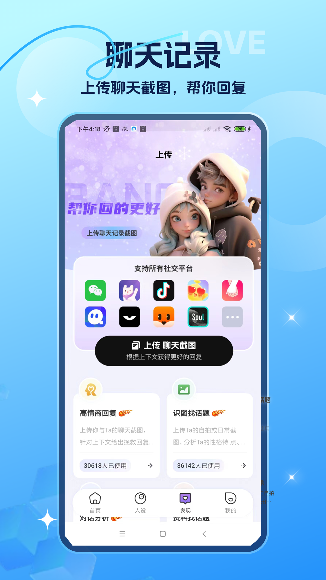 聊天对话生成器 3.2.3 安卓版 2