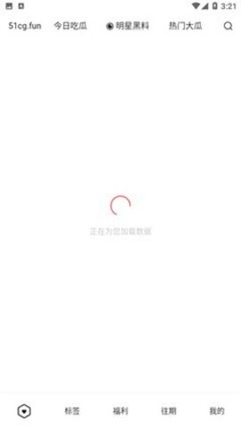 黑料大全 2.6.0 安卓版 2