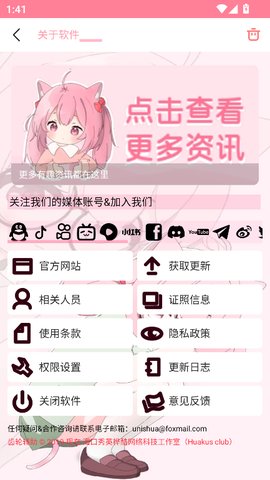 齿轮辅助羽霖咲华 13.19.0 安卓版 3