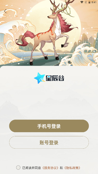 星辰谷 1.6.7 安卓版 1