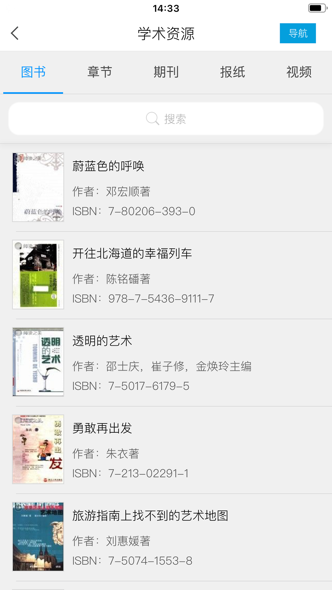 超星移动图书馆 7.7.0 安卓版 2