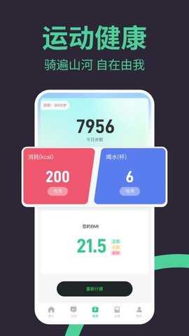 9号骑行助手 1.0.3 安卓版 2