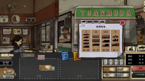 1998收费员的故事 V1.0.7m 安卓版 1