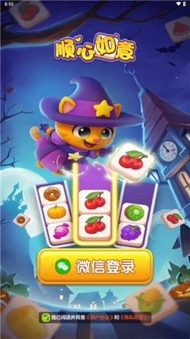 顺心如意 1.1.2 安卓版 2