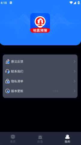 地震预警监测 1.0.0 安卓版 2