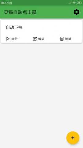 灵猫自动点击器 1.1.2 安卓版 2