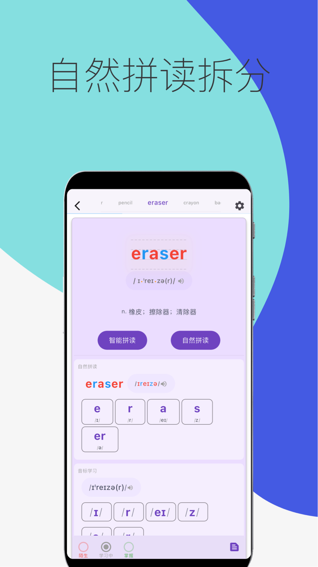 超级单词表 7.1.0 安卓版 3