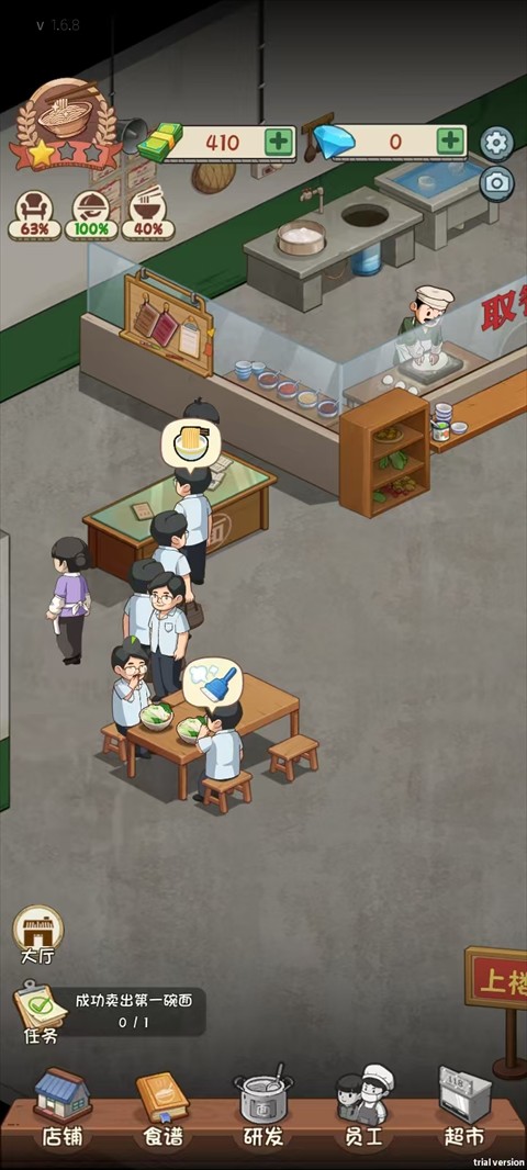 老爹餐厅 1.6.8 安卓版 1