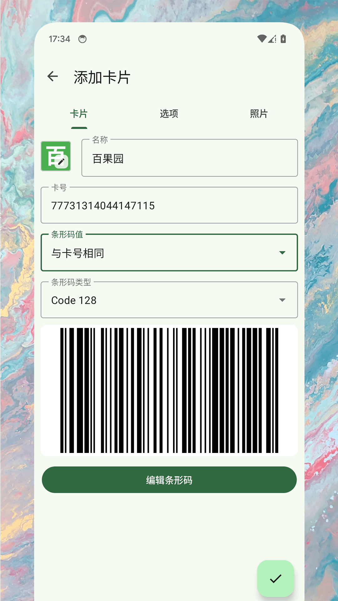 卡包助手 1.0.6 安卓版 2