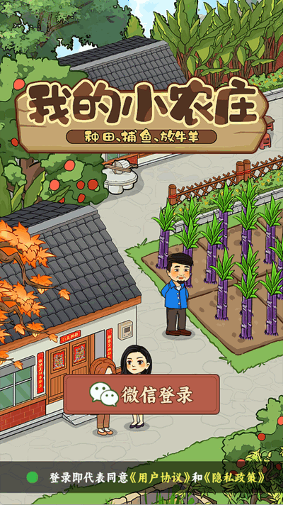 我的小农庄红包版 1.0.0 免费版 2
