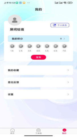 屏间绘境 1.0.0 安卓版 3